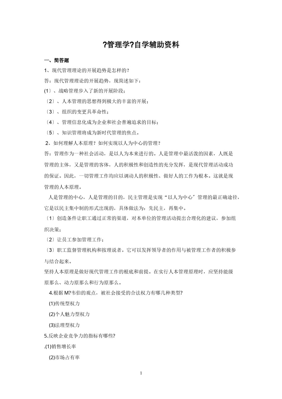 2022年医学专题—【案例1】浙江杭州某省级医院.docx_第1页