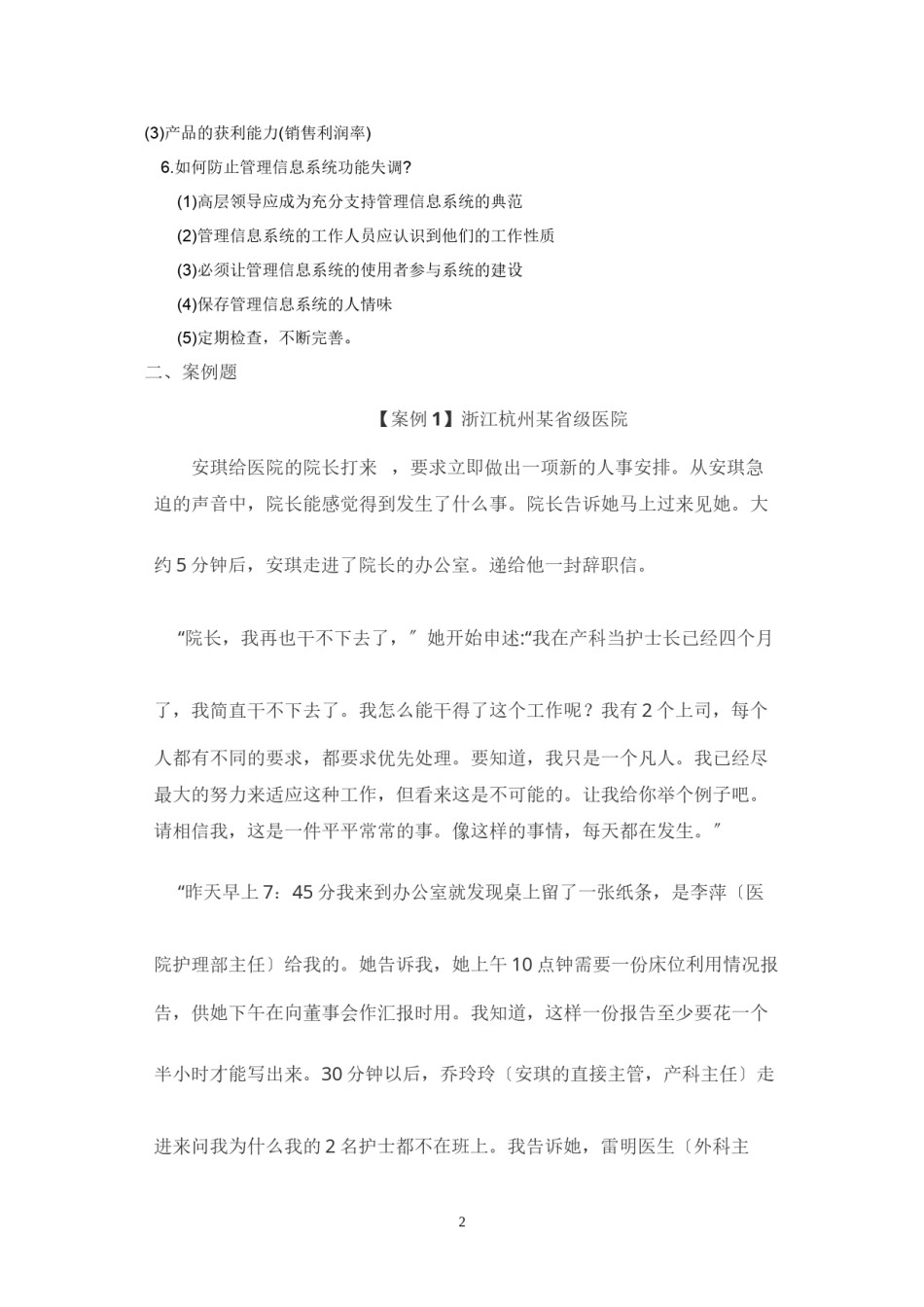 2022年医学专题—【案例1】浙江杭州某省级医院.docx_第2页