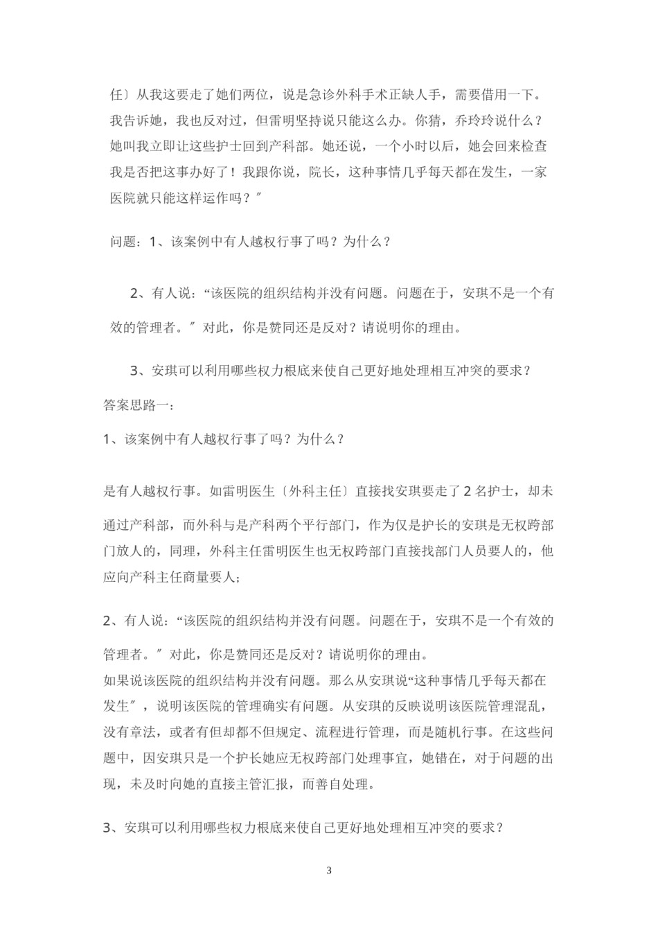 2022年医学专题—【案例1】浙江杭州某省级医院.docx_第3页