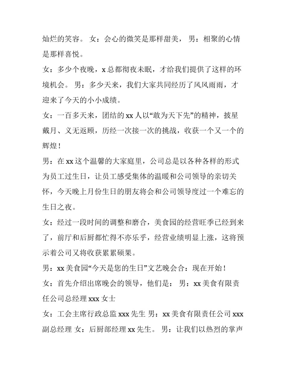 生日宴会的主持词 公司董事长生日宴主持词(5篇)_第3页