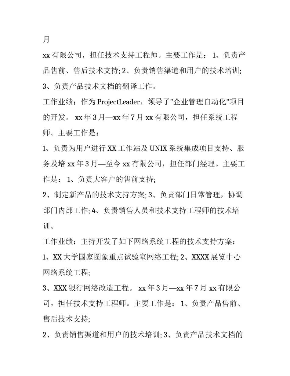 高级软件工程师个人简历模板_第2页