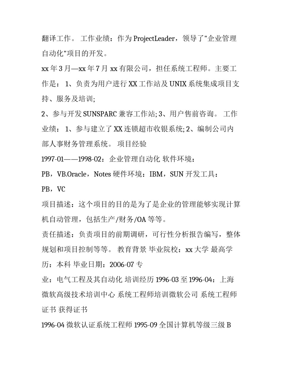 高级软件工程师个人简历模板_第3页