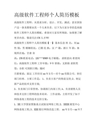 高级软件工程师个人简历模板