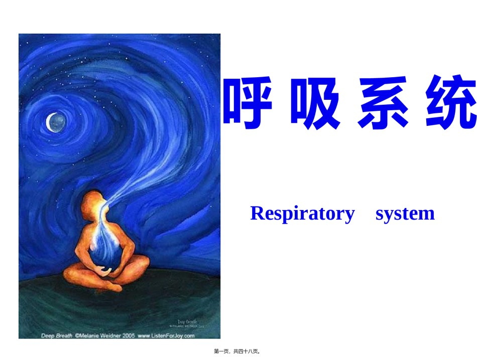2022年医学专题—-1呼吸系统皮肤.pptx_第1页