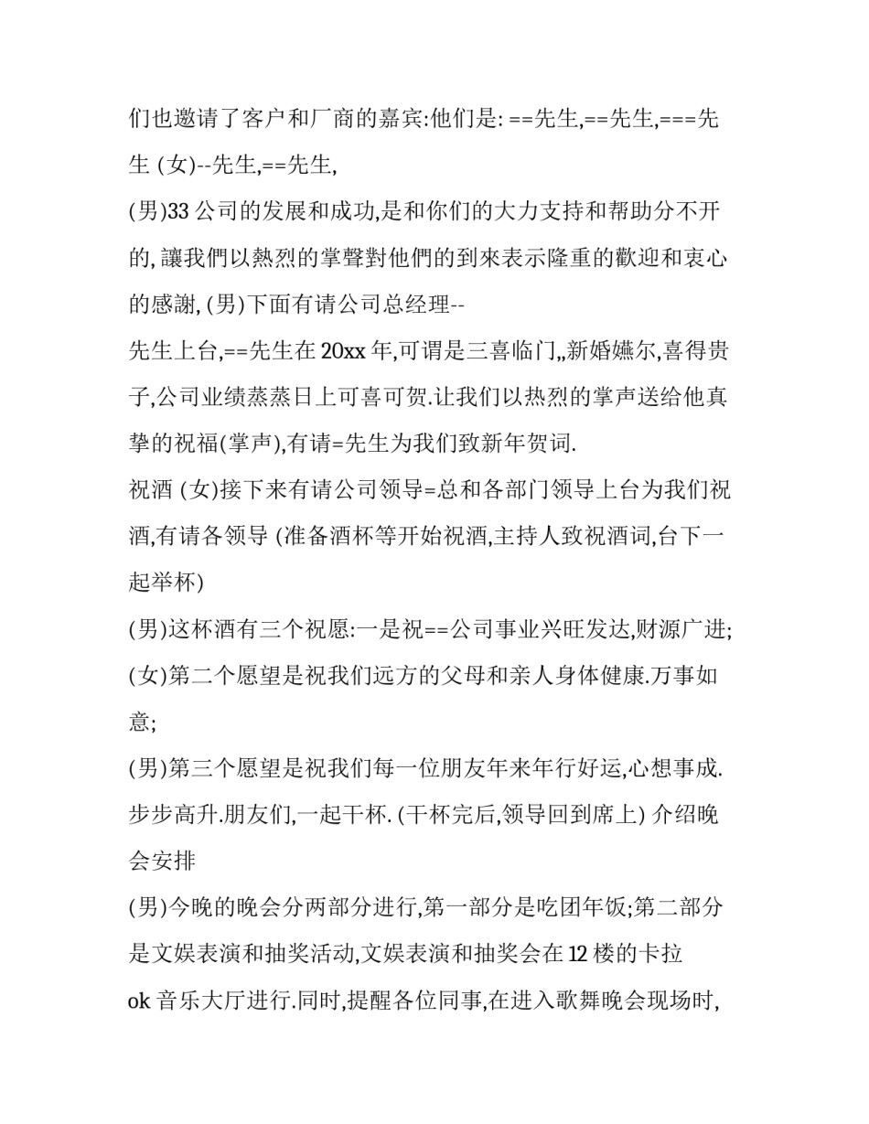 最新结束的主持词(19篇)_第3页