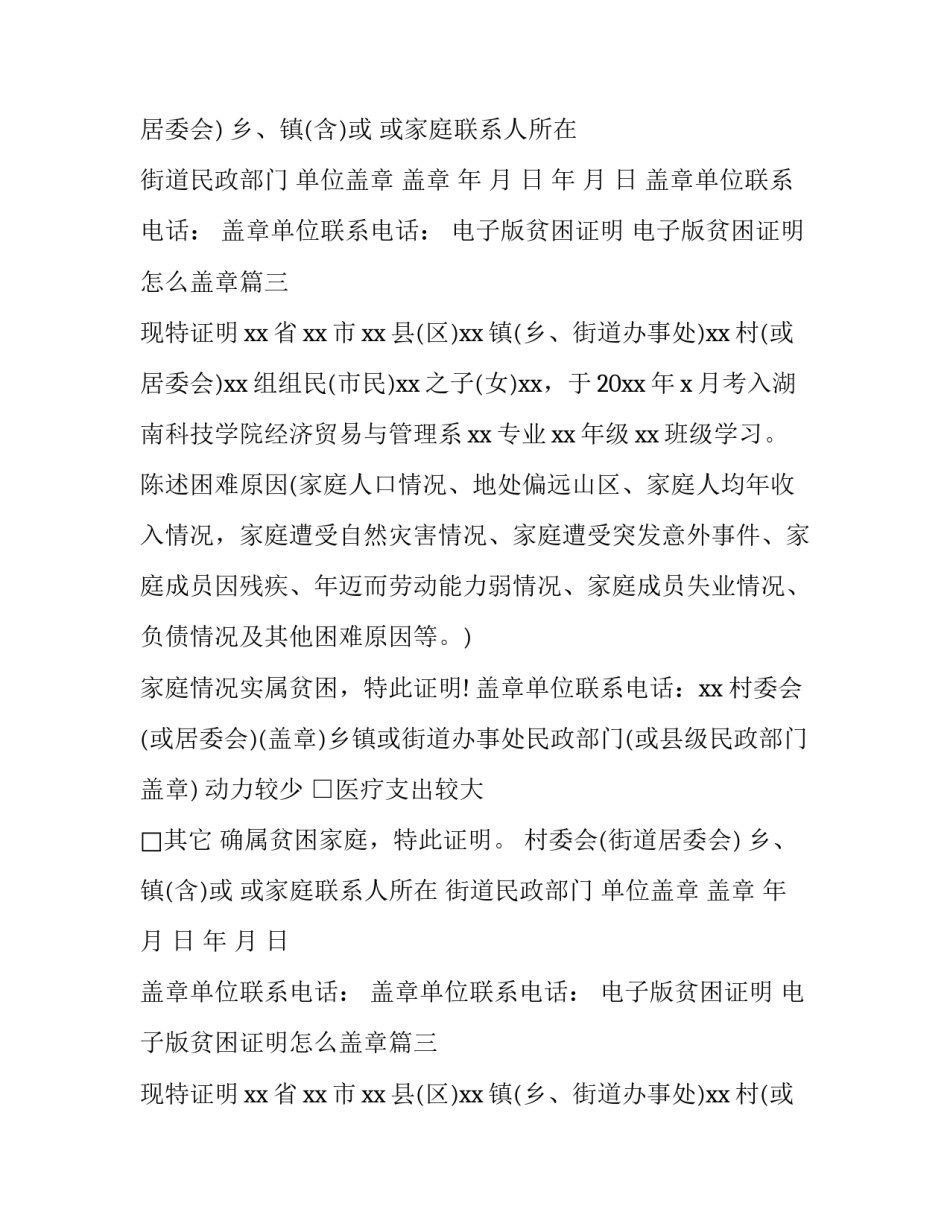 电子版贫困证明 电子版贫困证明怎么盖章(6篇)_第2页