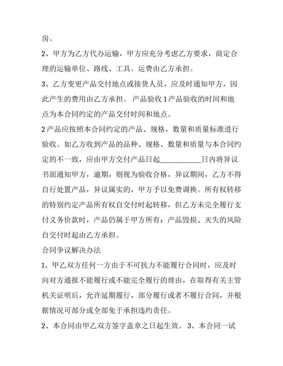 2023年保温板销售合同 保温材料怎么销售(五篇)_第2页