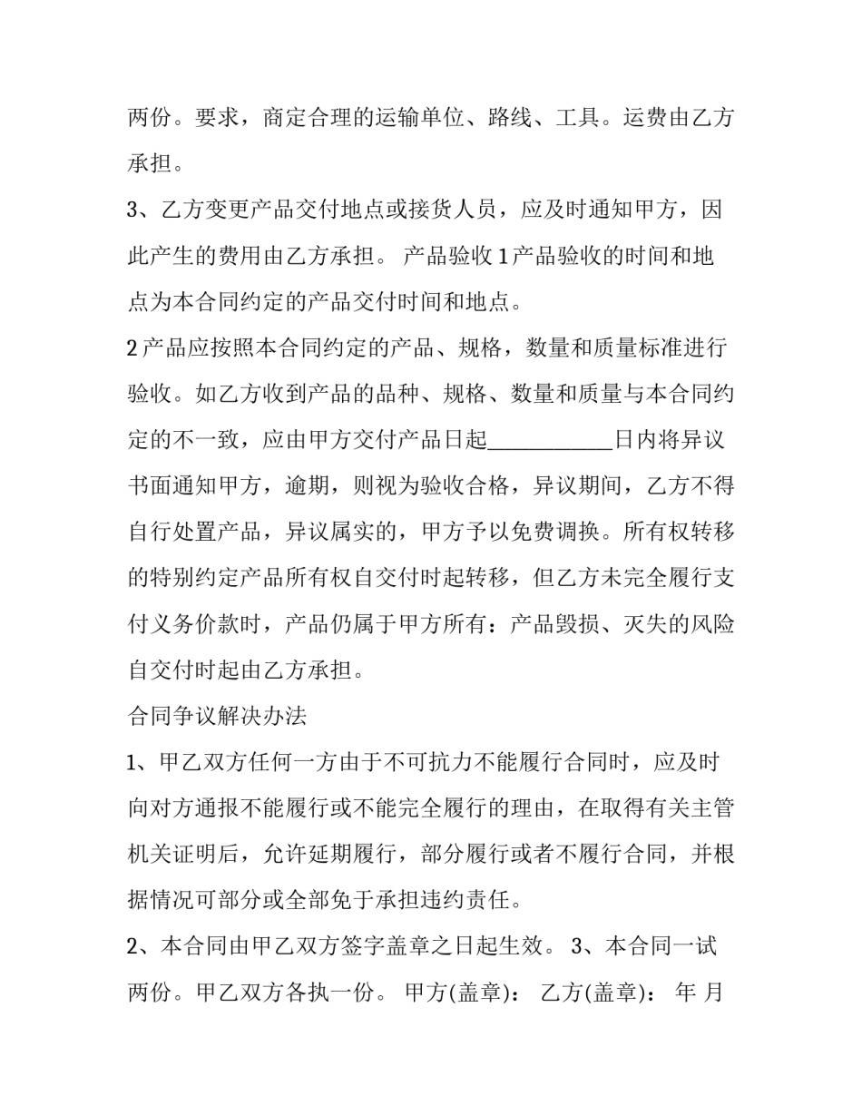 2023年保温板销售合同 保温材料怎么销售(五篇)_第3页