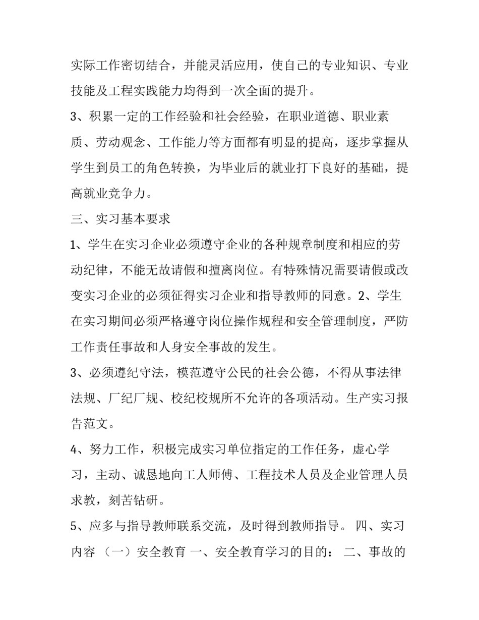 一拖实习报告(模板14篇)_第2页