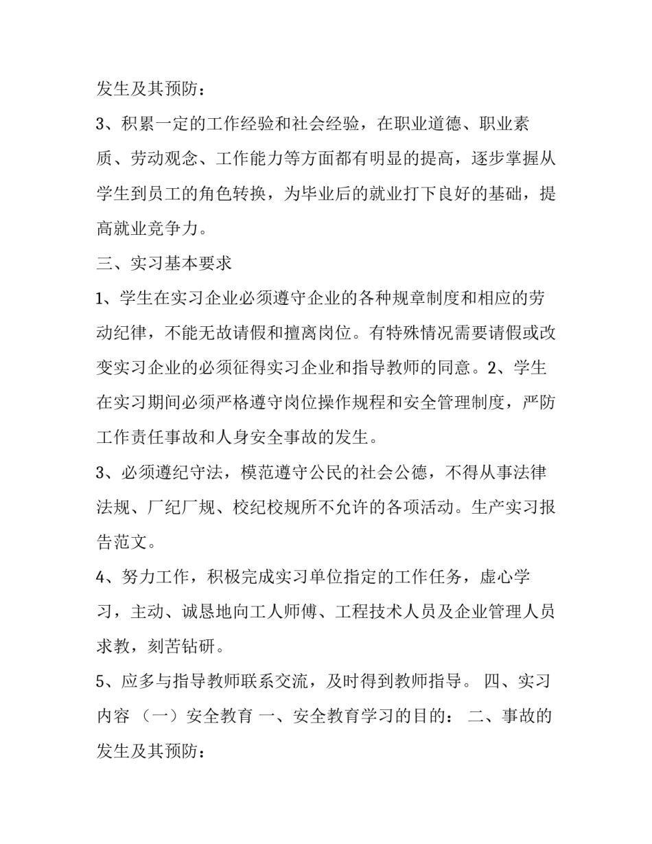 一拖实习报告(模板14篇)_第3页