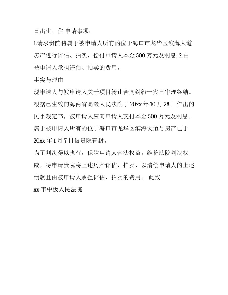 最新背景墙申请请示 供销合作社申请请示(3篇)_第3页