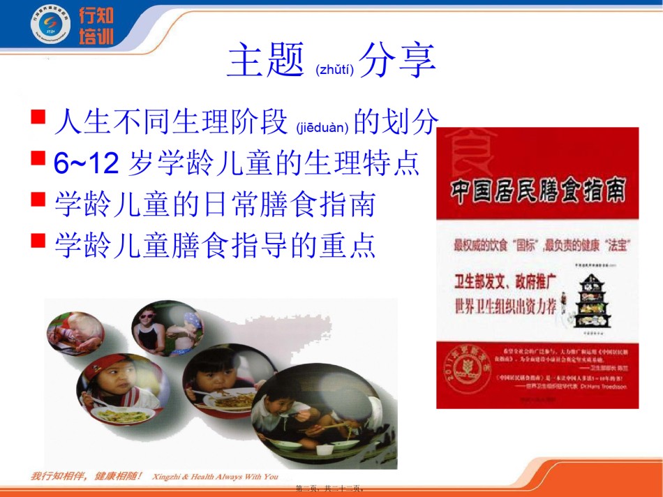 2022年医学专题—-12岁儿童营养-杨勇.pptx_第2页