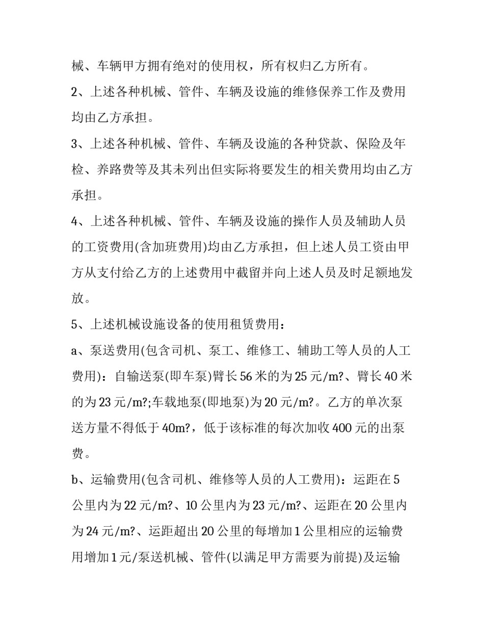 2023年销售承包合同(16篇)_第2页