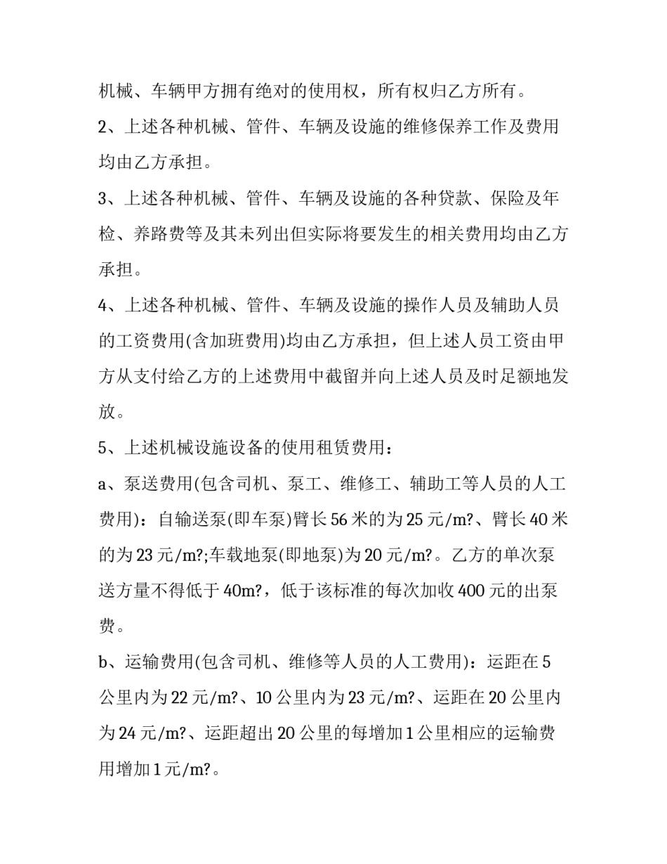 2023年销售承包合同(16篇)_第3页