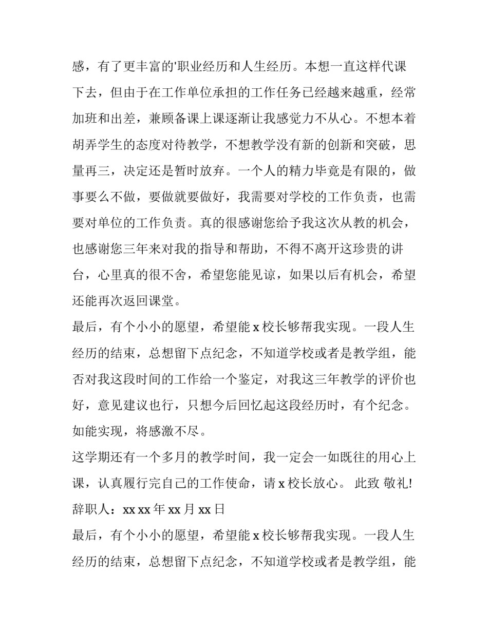 代课教师辞职报告(十三篇)_第2页