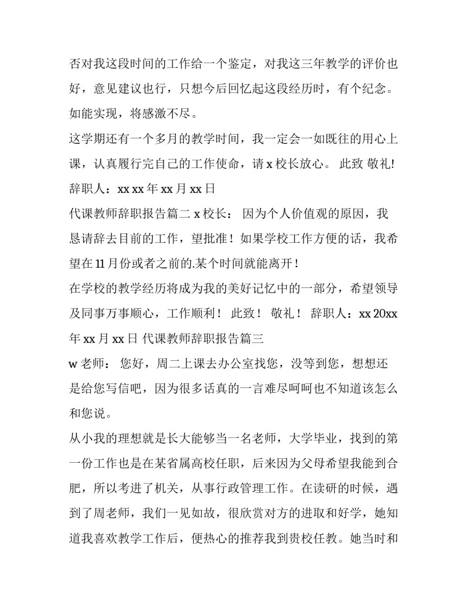 代课教师辞职报告(十三篇)_第3页