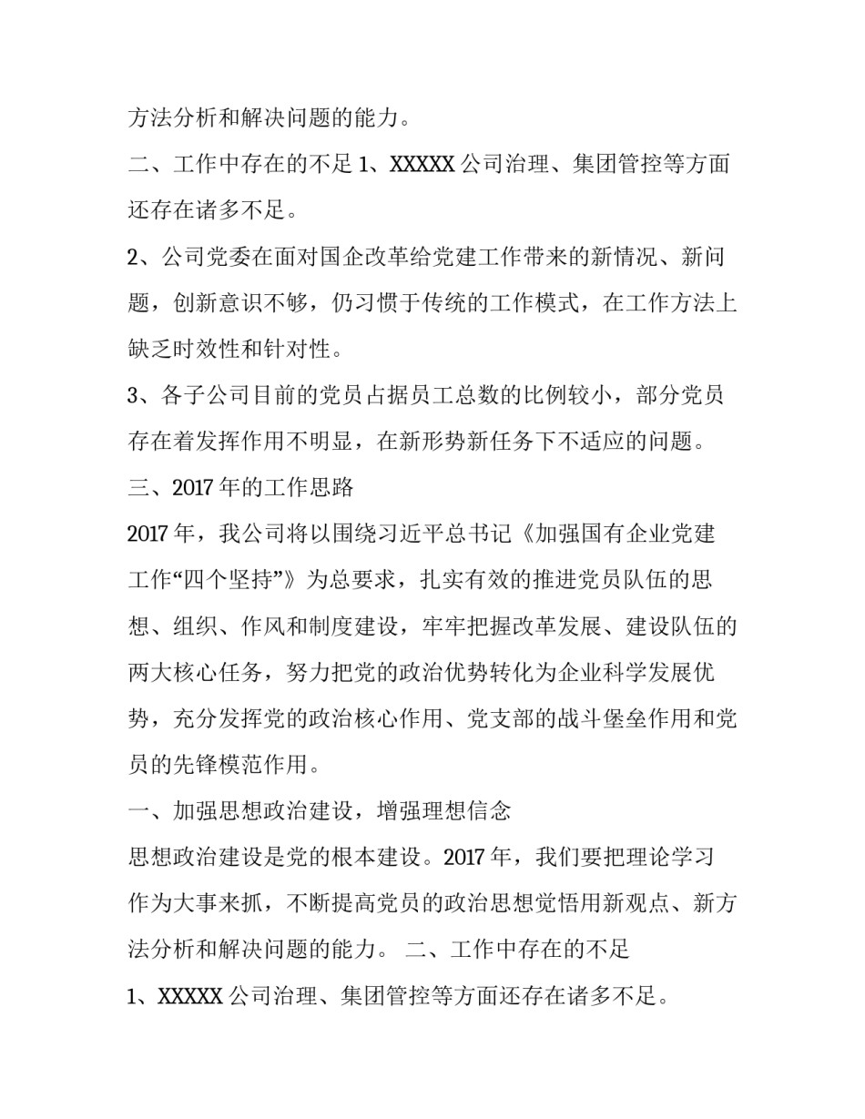 2017年公司党建工作汇报材料_第2页