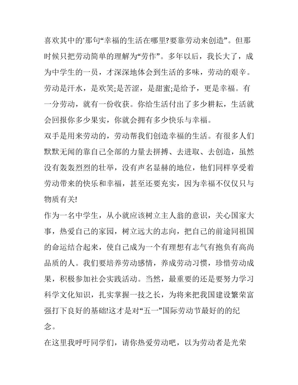 最新劳动节升旗演讲稿100字(4篇)_第2页