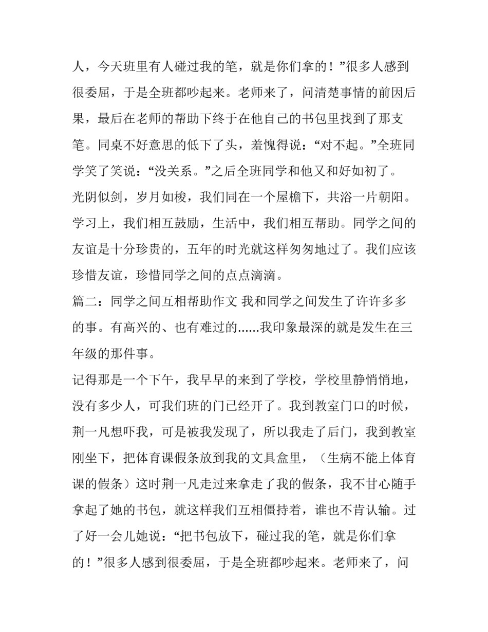 同学之间相互帮助作文_第2页