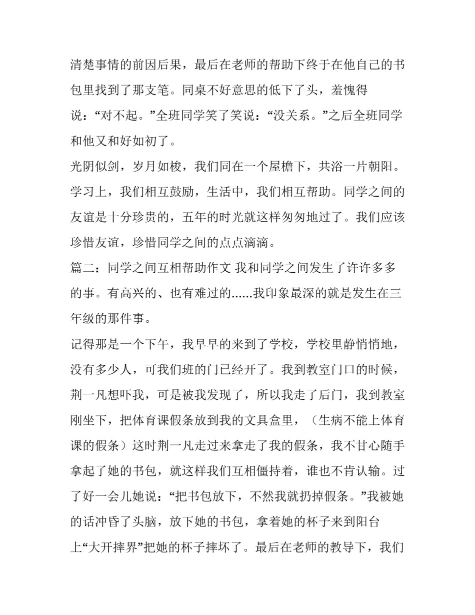 同学之间相互帮助作文_第3页