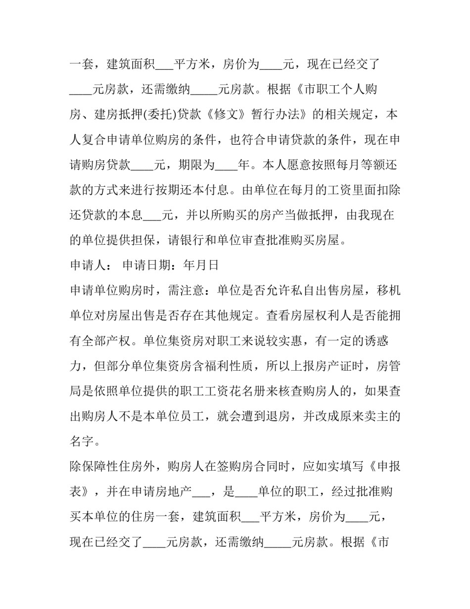 住房申请书(汇总10篇)_第2页