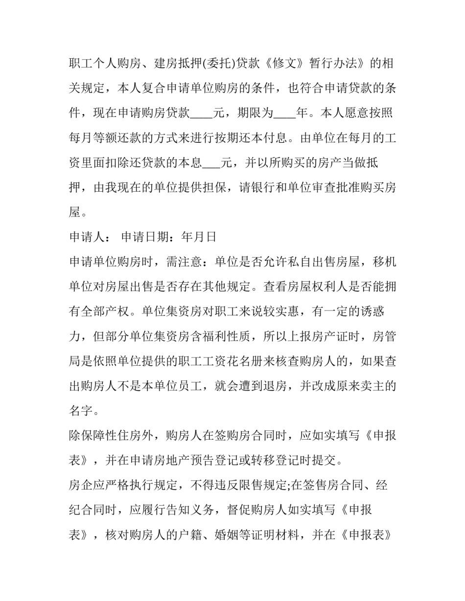 住房申请书(汇总10篇)_第3页