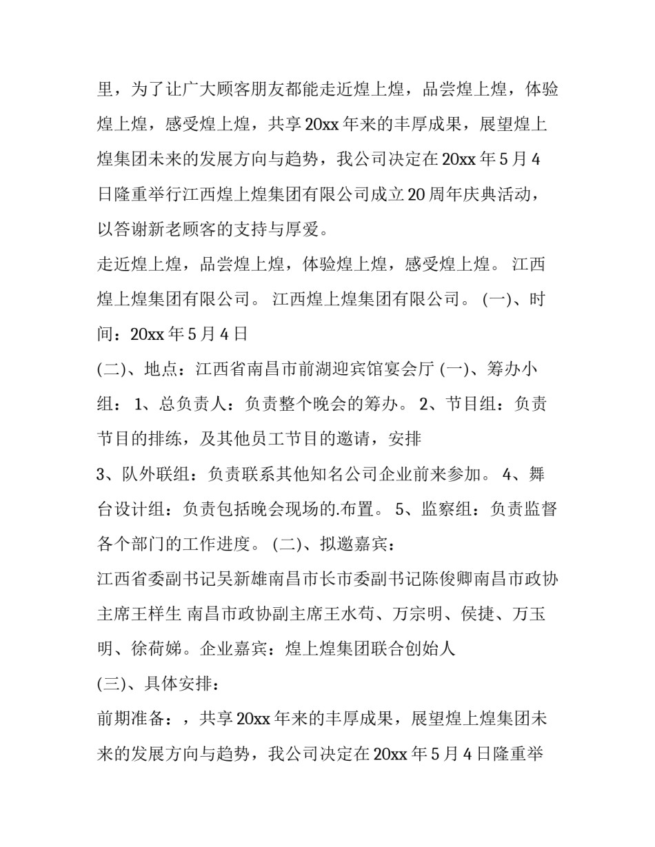 企业公关活动策划方案 企业公共关系活动策划(三篇)_第2页