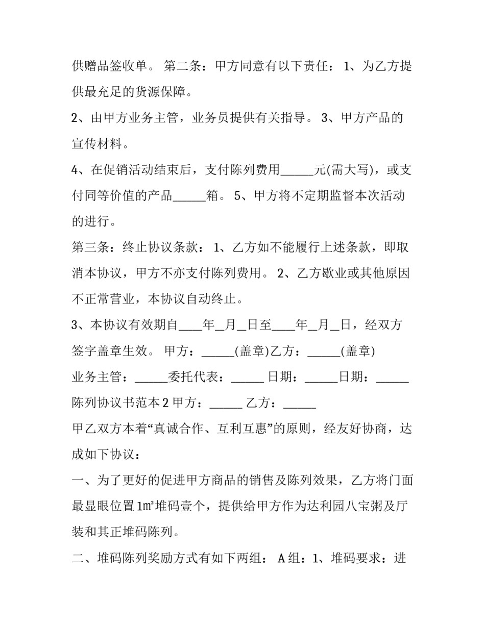 陈列协议书范本_第2页