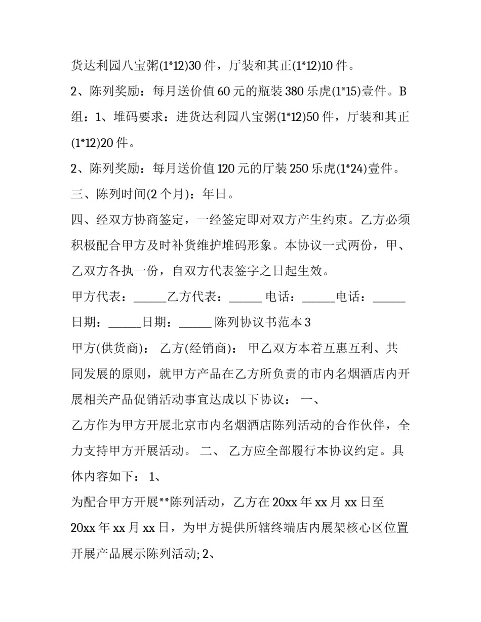 陈列协议书范本_第3页