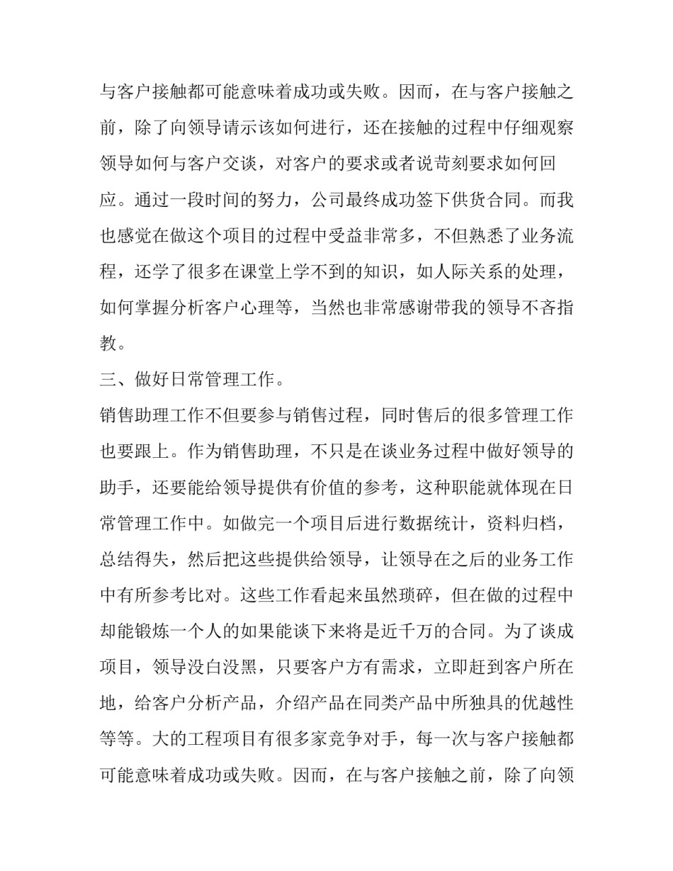 营销学专业实习报告范文3篇_第2页