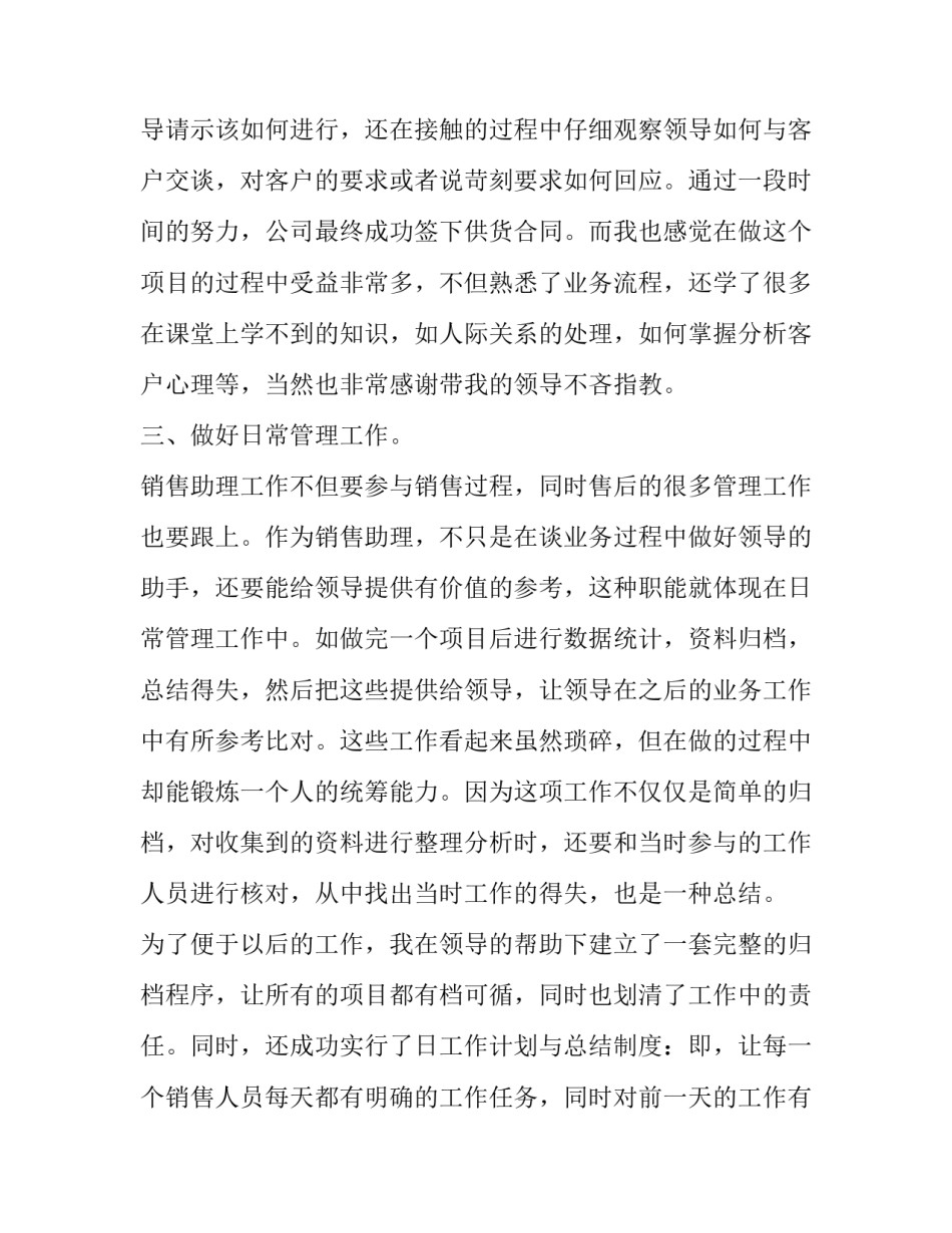 营销学专业实习报告范文3篇_第3页