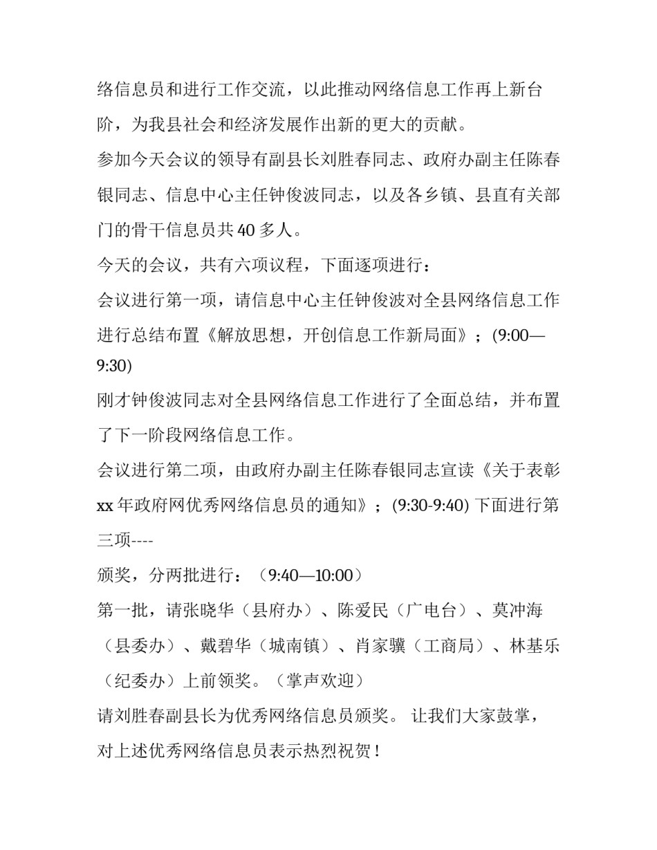 2023年六一主持词结束语四人(3篇)_第3页