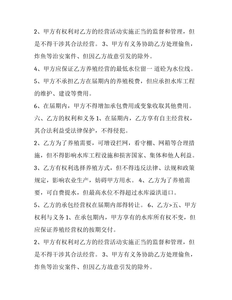 最新水库养鱼承包合同(6篇)_第2页