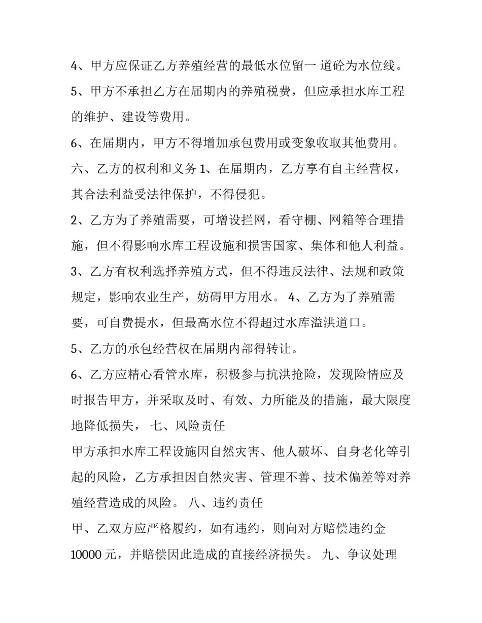 最新水库养鱼承包合同(6篇)_第3页