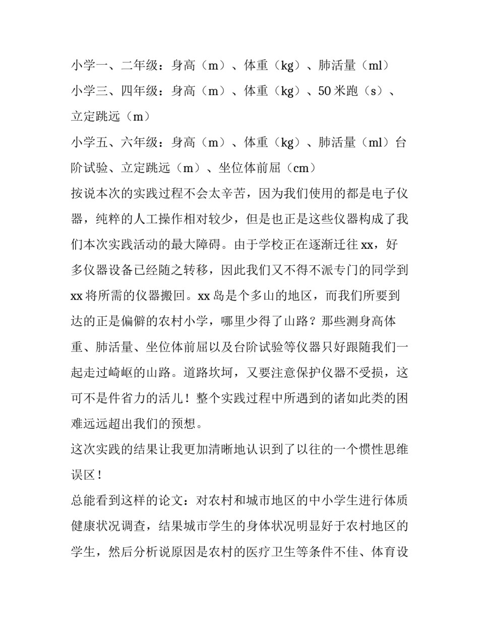 寒假社会实践调查报告(精选10篇)_第2页