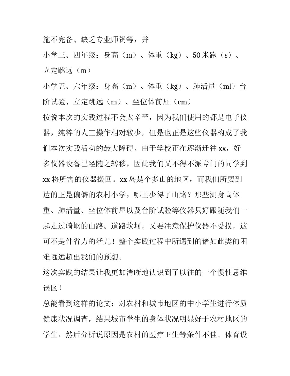 寒假社会实践调查报告(精选10篇)_第3页