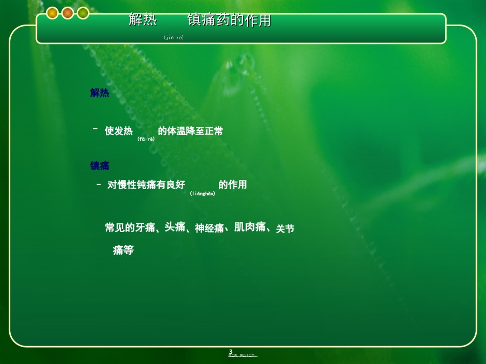 2022年医学专题—-1解热镇痛抗炎药.ppt_第3页