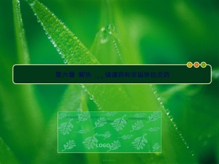 2022年医学专题—-1解热镇痛抗炎药.ppt