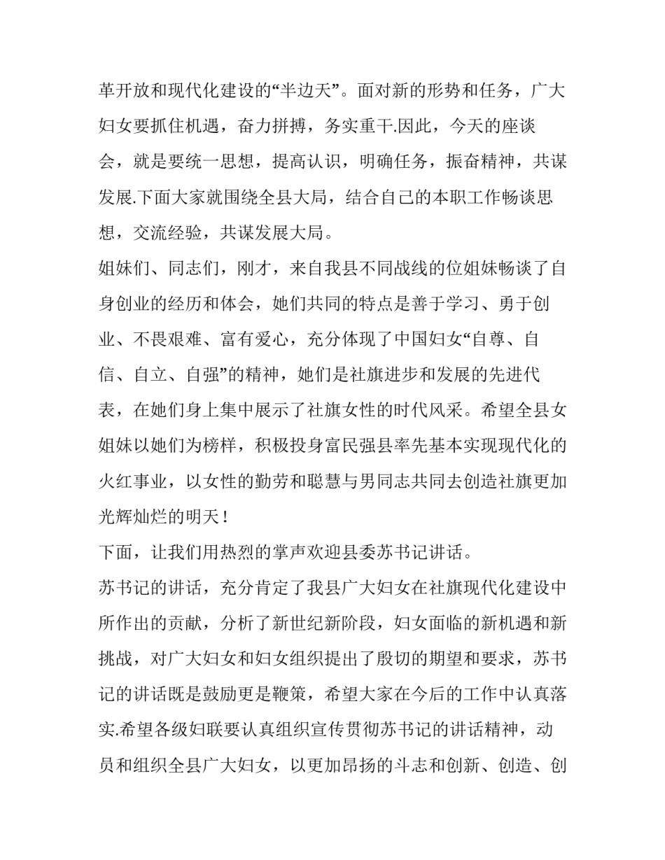 县三八国际劳动妇女节座谈会主持词范文_第3页