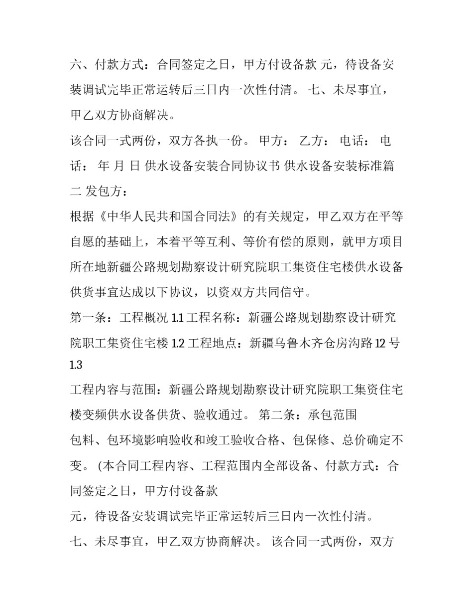 供水设备安装合同协议书 供水设备安装标准(5篇)_第2页