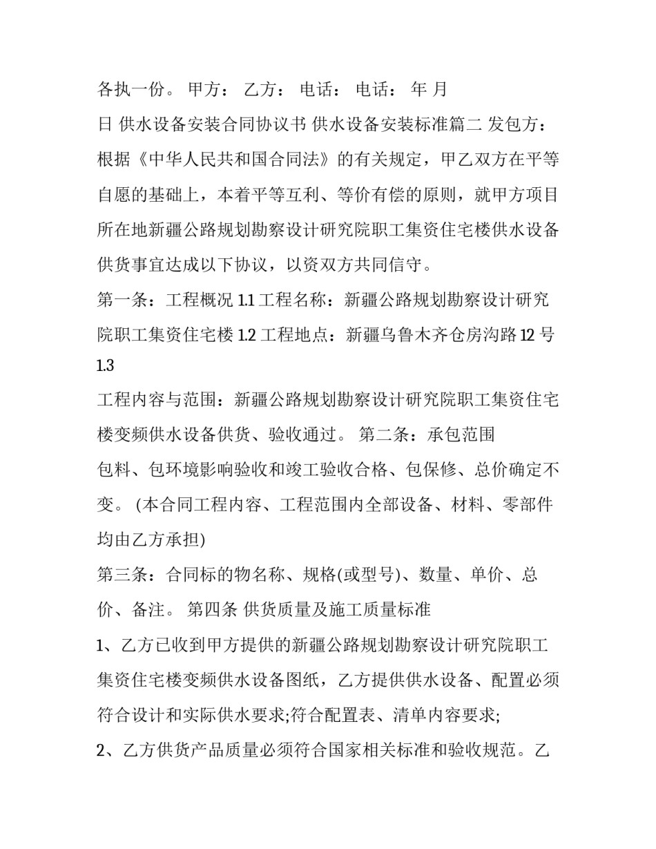 供水设备安装合同协议书 供水设备安装标准(5篇)_第3页