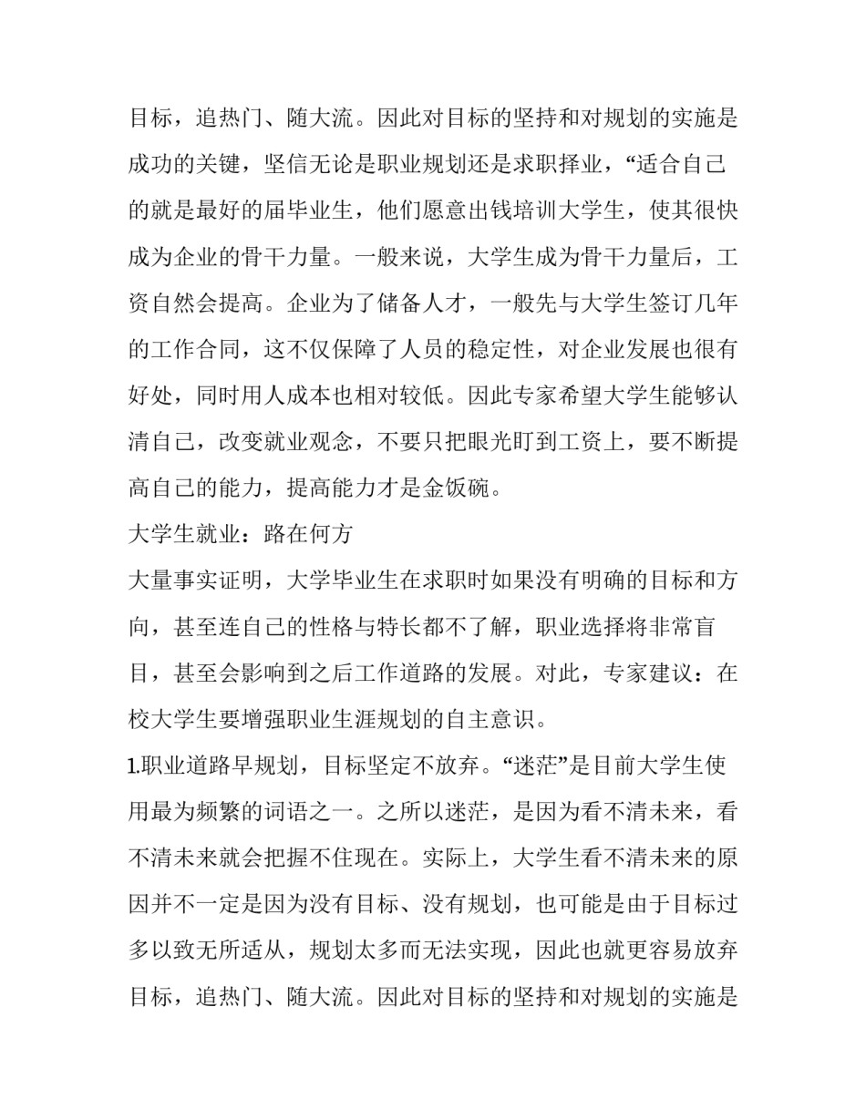 2023年大学生三下乡社会实践调研报告 大学生三下乡实践调研报告(14篇)_第3页