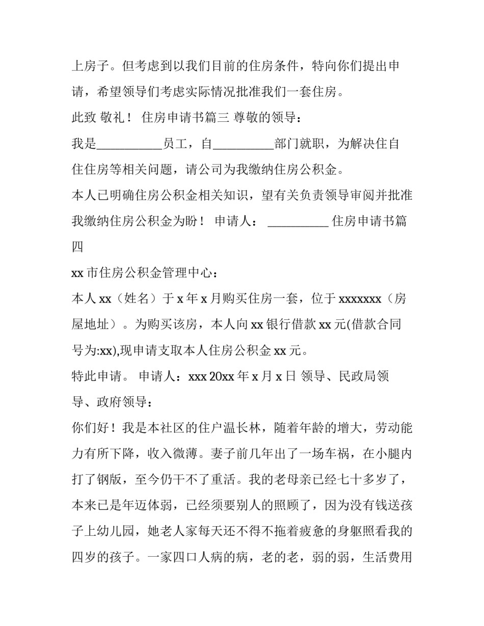 住房申请书(汇总8篇)_第3页
