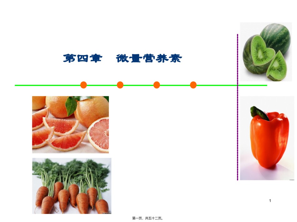 2022年医学专题—-1微量营养素矿物质.ppt_第1页