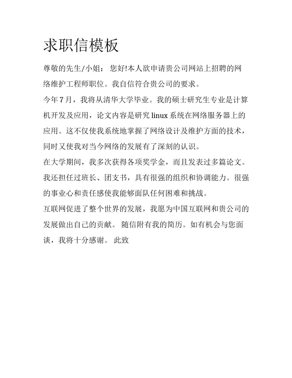 求职信模板_第1页