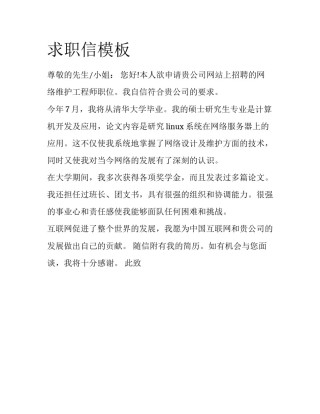 求职信模板