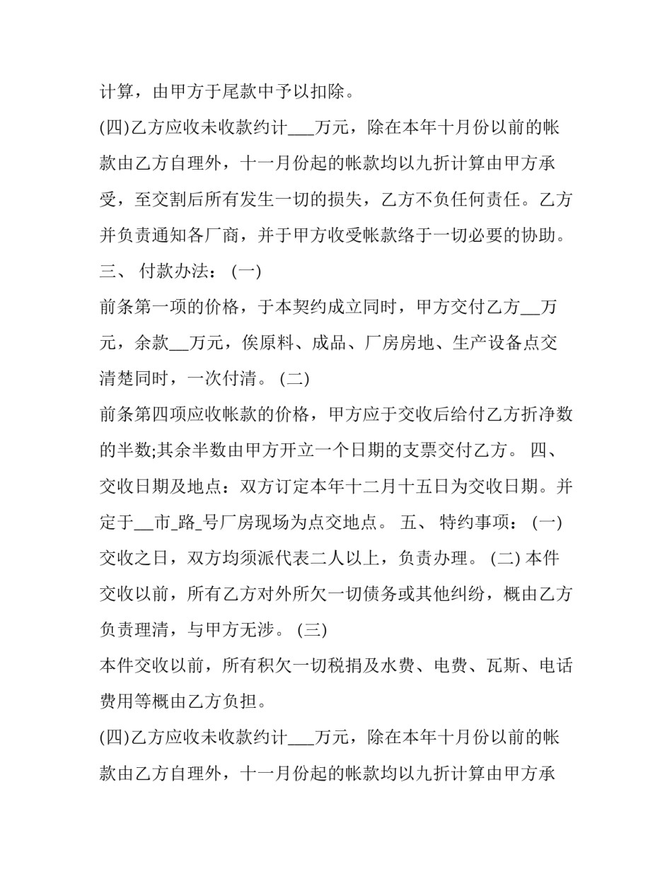 2023年工厂转让合同简单(5篇)_第2页