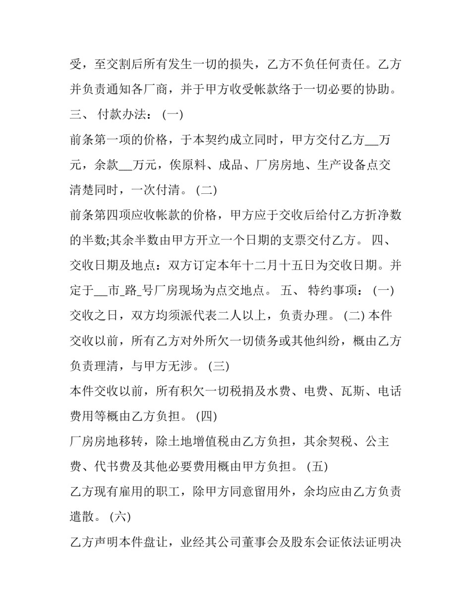 2023年工厂转让合同简单(5篇)_第3页