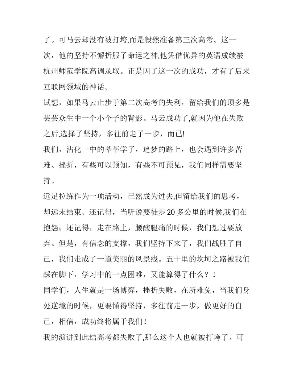 2023年坚持的演讲稿300字(11篇)_第2页