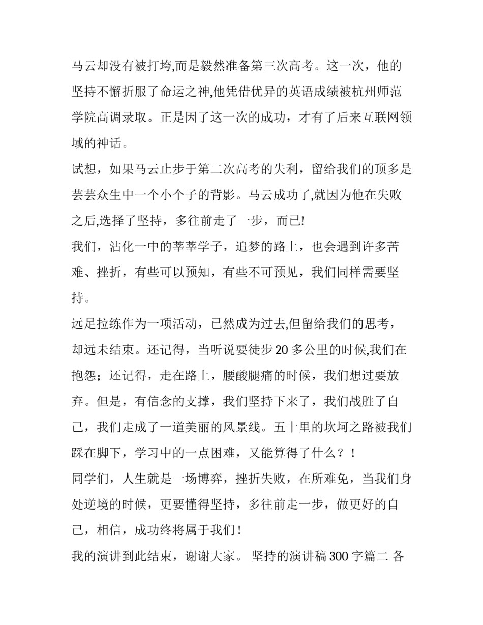 2023年坚持的演讲稿300字(11篇)_第3页